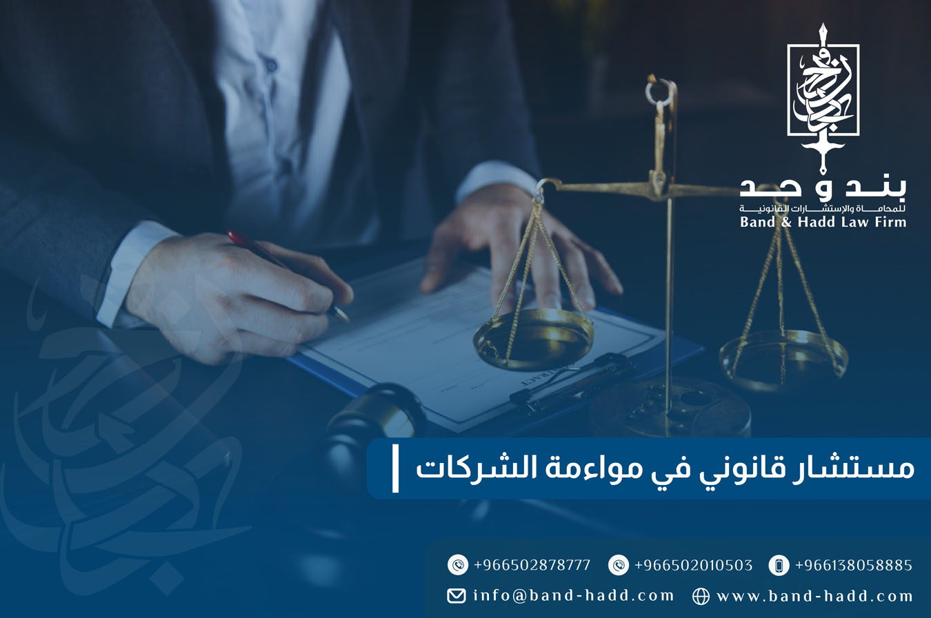 كيفية اختيار مستشار قانوني متخصص لتسهيل عملية مواءمة شركتك في السعودية